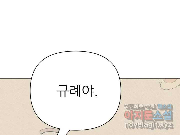 초록빛 아래서 19화 - 웹툰 이미지 15