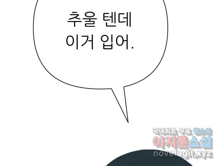 초록빛 아래서 19화 - 웹툰 이미지 19