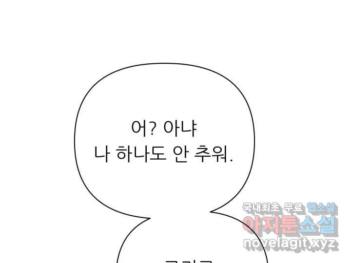 초록빛 아래서 19화 - 웹툰 이미지 23