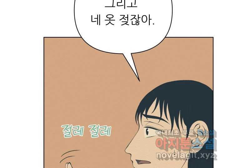 초록빛 아래서 19화 - 웹툰 이미지 24