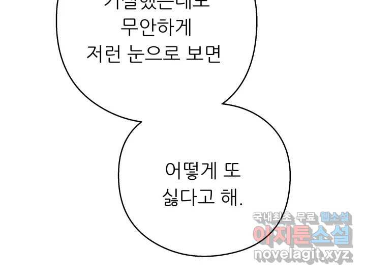 초록빛 아래서 19화 - 웹툰 이미지 37