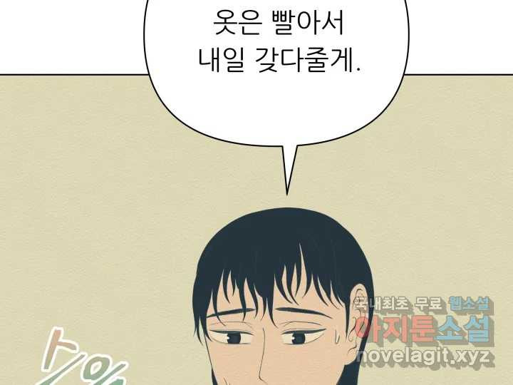 초록빛 아래서 19화 - 웹툰 이미지 49