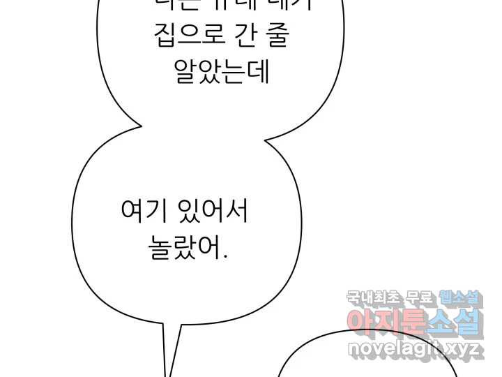 초록빛 아래서 19화 - 웹툰 이미지 69