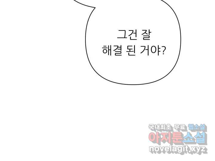 초록빛 아래서 19화 - 웹툰 이미지 73