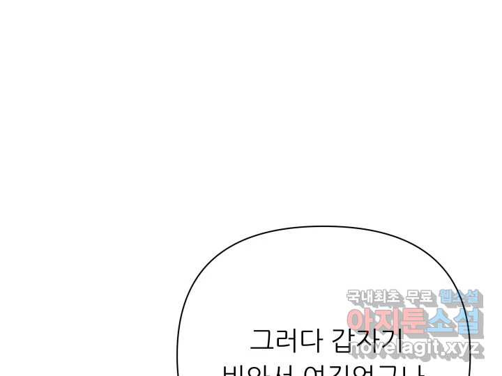 초록빛 아래서 19화 - 웹툰 이미지 92