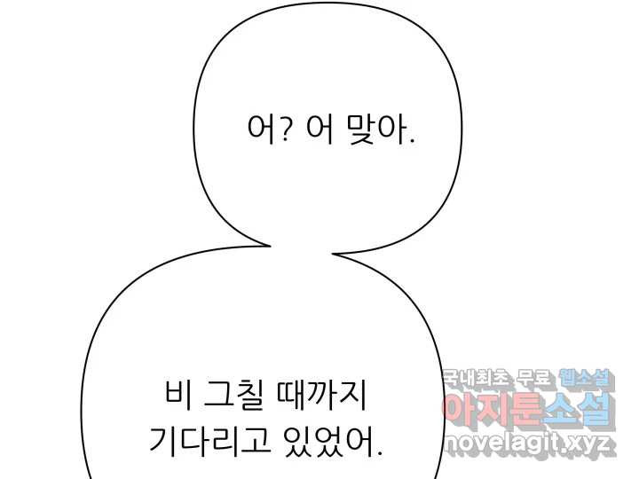 초록빛 아래서 19화 - 웹툰 이미지 96