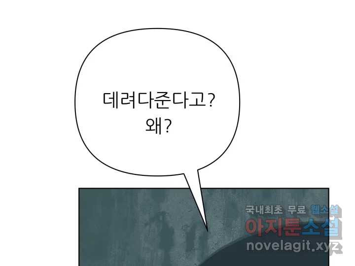 초록빛 아래서 19화 - 웹툰 이미지 108