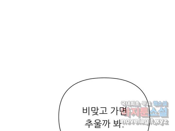 초록빛 아래서 19화 - 웹툰 이미지 112