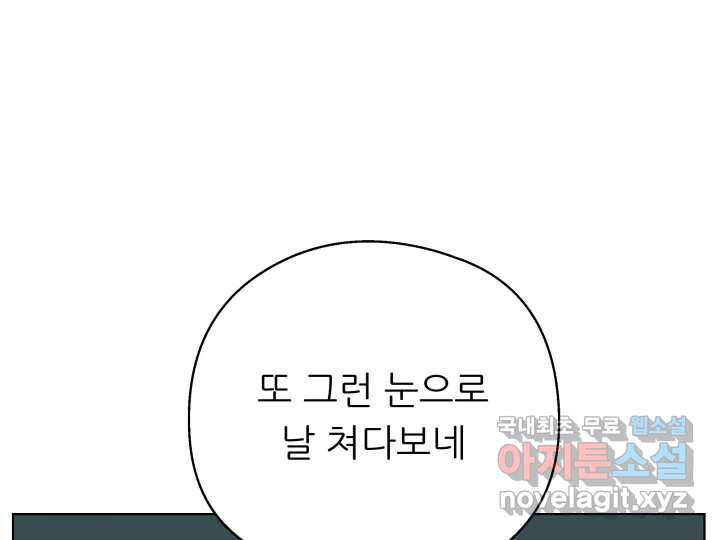 초록빛 아래서 19화 - 웹툰 이미지 118