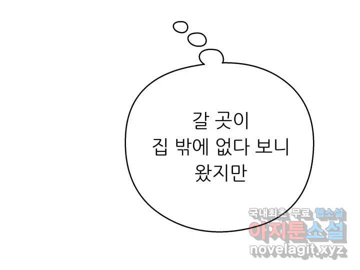 초록빛 아래서 19화 - 웹툰 이미지 137