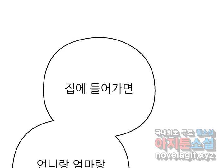 초록빛 아래서 19화 - 웹툰 이미지 139