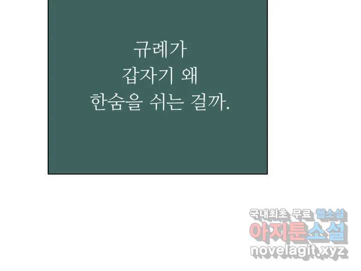 초록빛 아래서 19화 - 웹툰 이미지 143