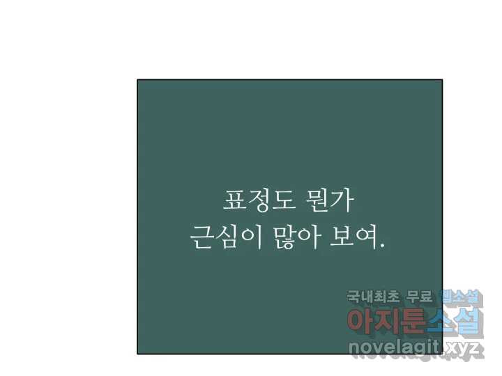 초록빛 아래서 19화 - 웹툰 이미지 147