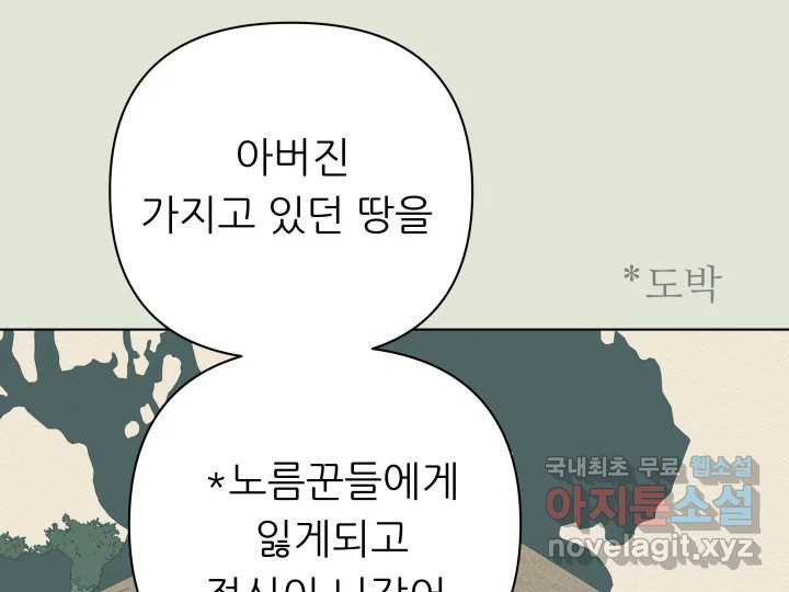 초록빛 아래서 19화 - 웹툰 이미지 157