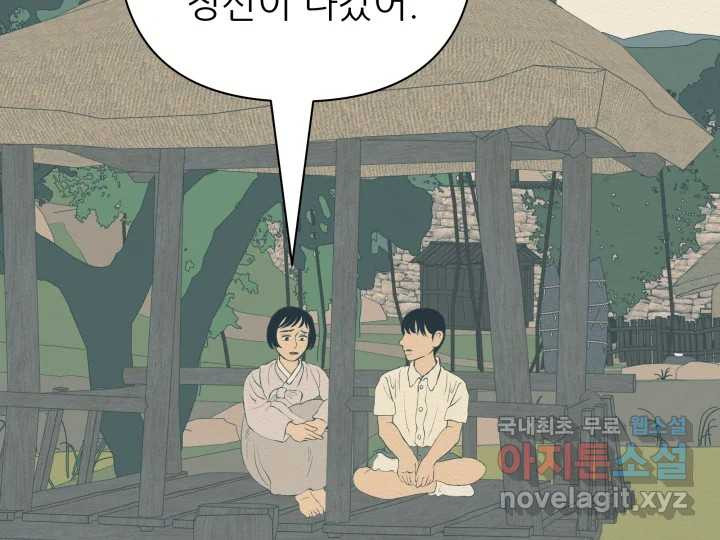 초록빛 아래서 19화 - 웹툰 이미지 158