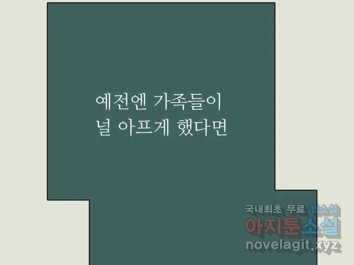 초록빛 아래서 19화 - 웹툰 이미지 166