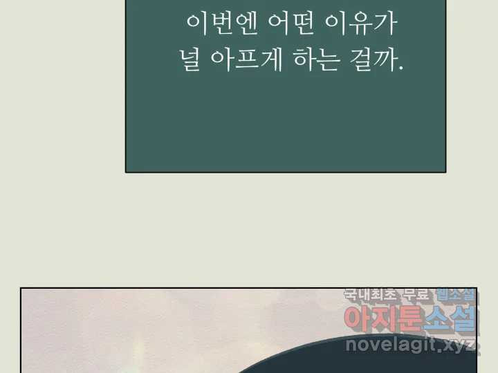 초록빛 아래서 19화 - 웹툰 이미지 167