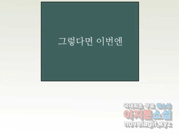 초록빛 아래서 19화 - 웹툰 이미지 171