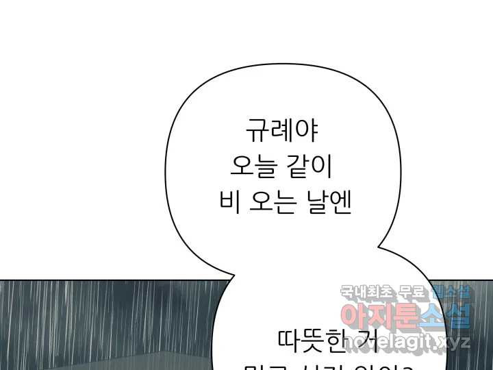 초록빛 아래서 19화 - 웹툰 이미지 172