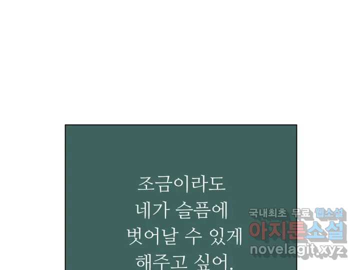 초록빛 아래서 19화 - 웹툰 이미지 175