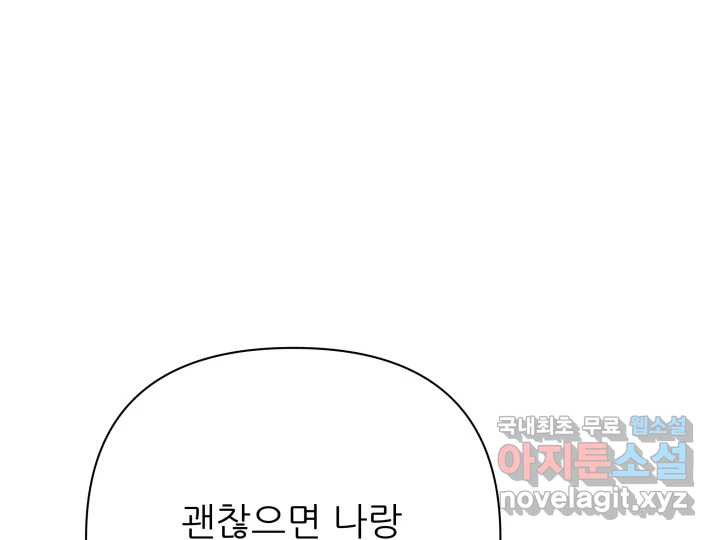 초록빛 아래서 19화 - 웹툰 이미지 177