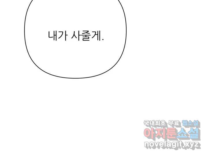 초록빛 아래서 19화 - 웹툰 이미지 181