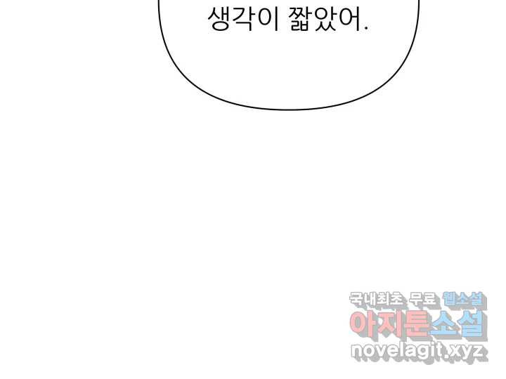 초록빛 아래서 19화 - 웹툰 이미지 190