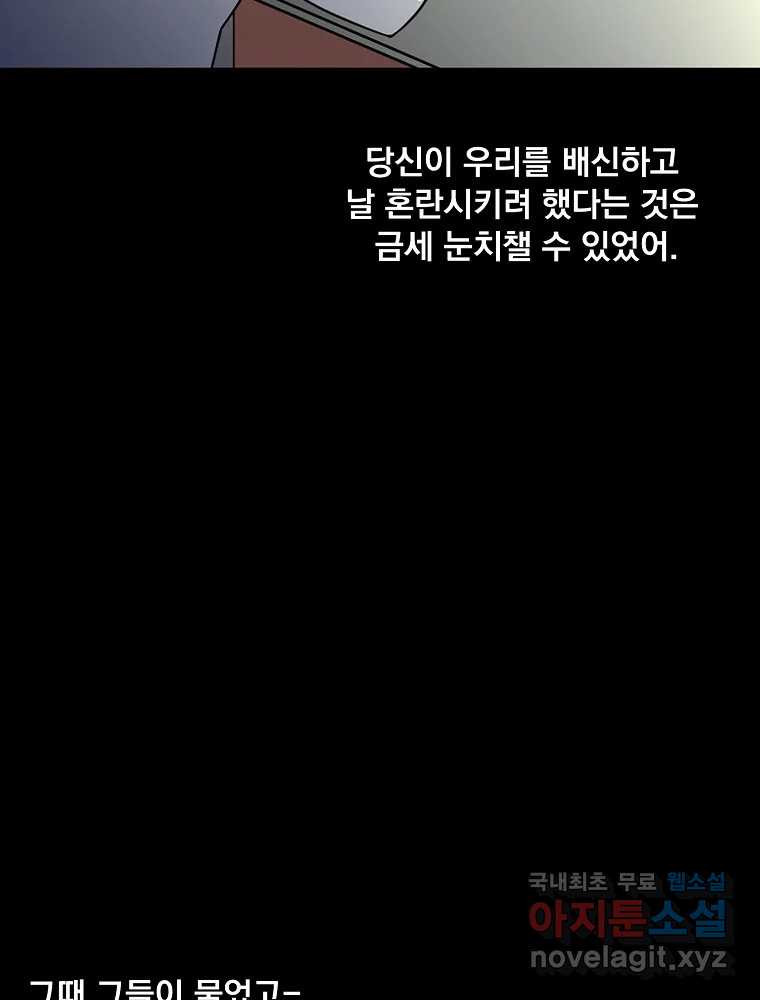 이별로 와요 45화 - 웹툰 이미지 16