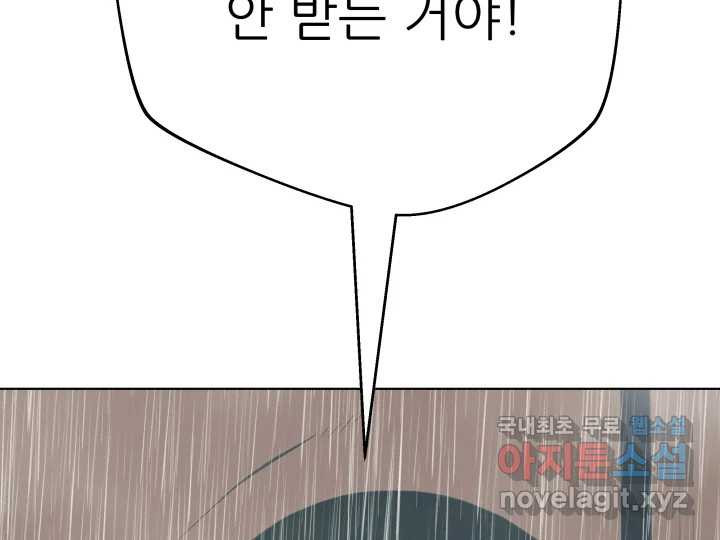 초록빛 아래서 19화 - 웹툰 이미지 218