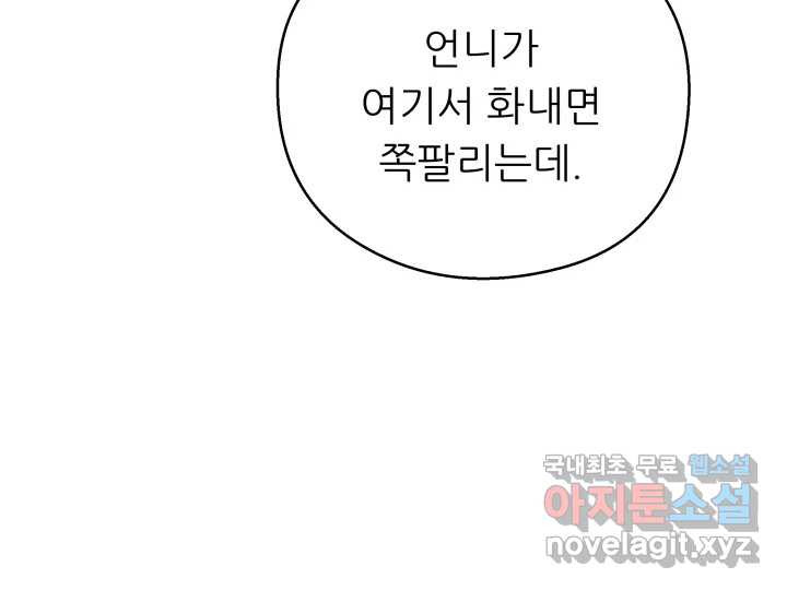 초록빛 아래서 19화 - 웹툰 이미지 226