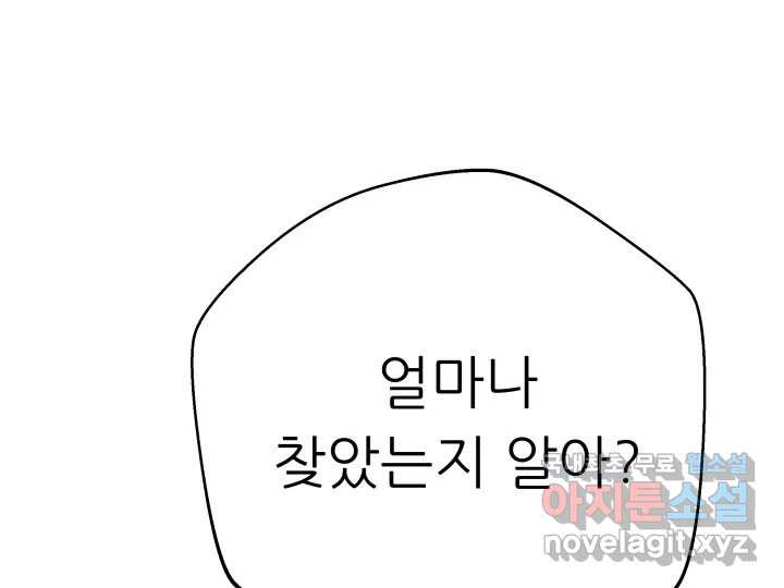 초록빛 아래서 19화 - 웹툰 이미지 228