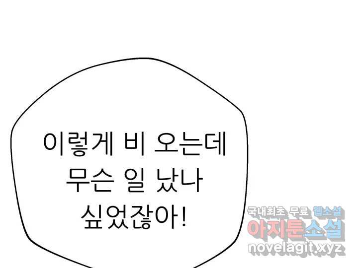 초록빛 아래서 19화 - 웹툰 이미지 232