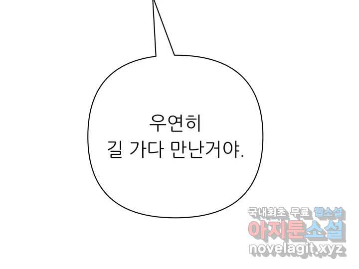 초록빛 아래서 19화 - 웹툰 이미지 246