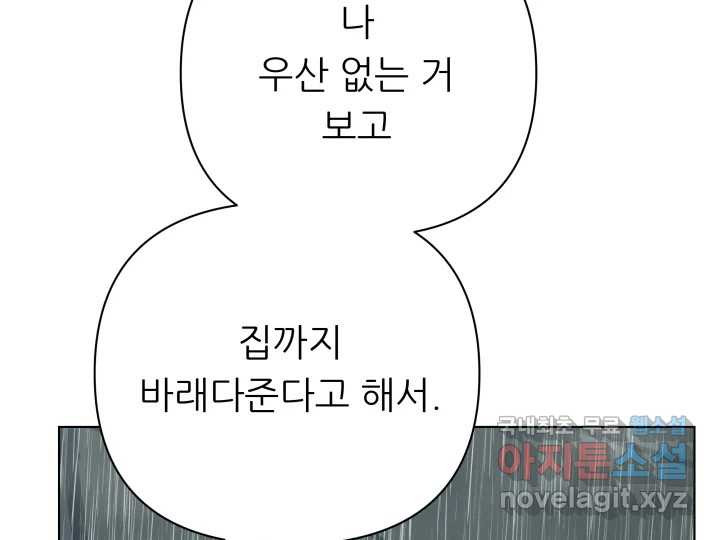 초록빛 아래서 19화 - 웹툰 이미지 248