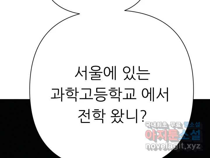 초록빛 아래서 19화 - 웹툰 이미지 257