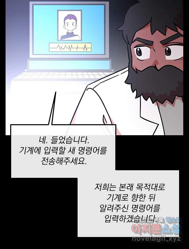 이별로 와요 45화 - 웹툰 이미지 71