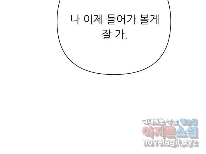 초록빛 아래서 20화 - 웹툰 이미지 37