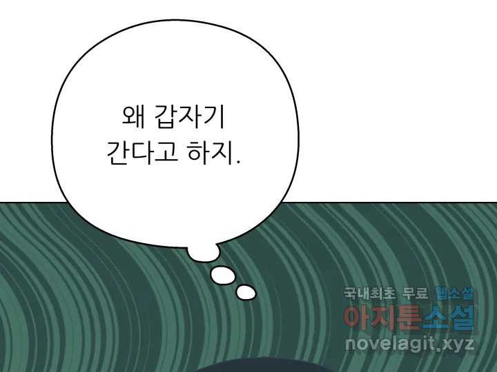 초록빛 아래서 20화 - 웹툰 이미지 54