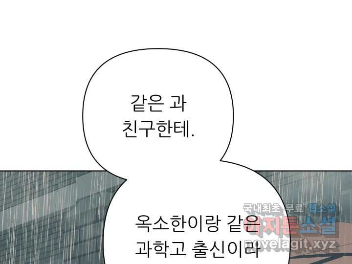 초록빛 아래서 20화 - 웹툰 이미지 65