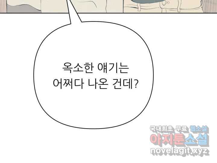 초록빛 아래서 20화 - 웹툰 이미지 68