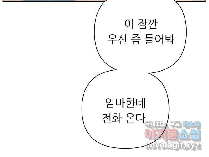 초록빛 아래서 20화 - 웹툰 이미지 72