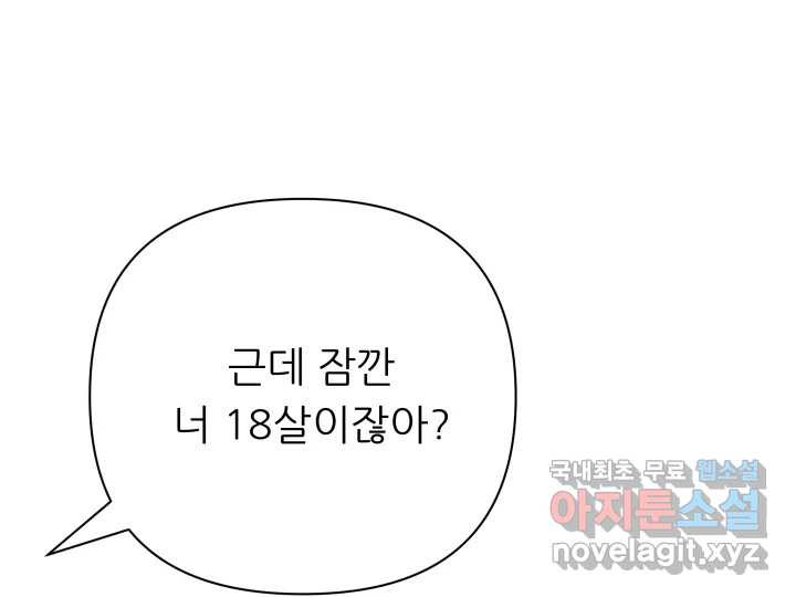 초록빛 아래서 20화 - 웹툰 이미지 83