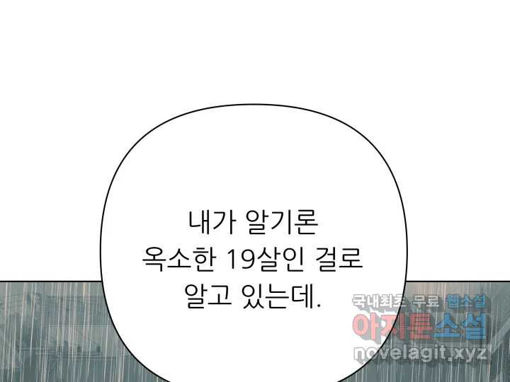 초록빛 아래서 20화 - 웹툰 이미지 87