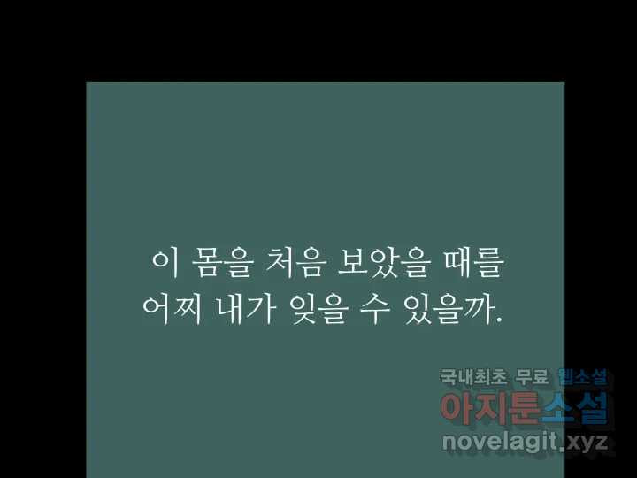 초록빛 아래서 20화 - 웹툰 이미지 111