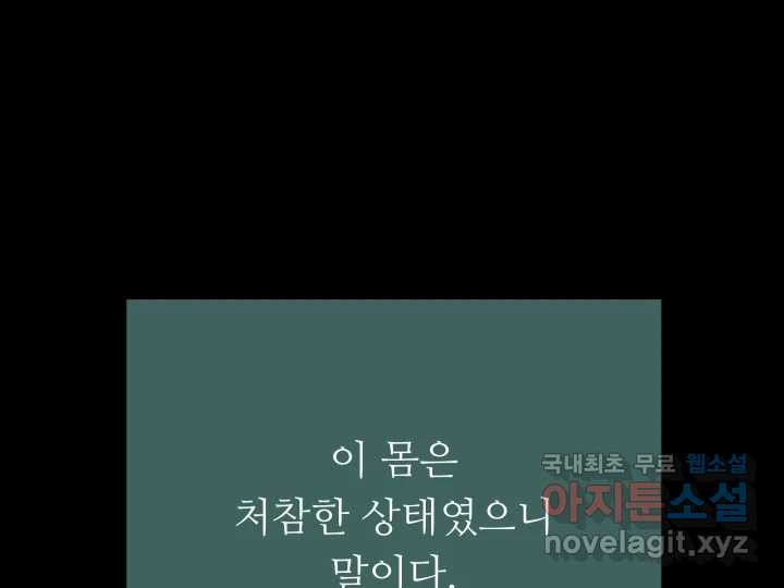 초록빛 아래서 20화 - 웹툰 이미지 147