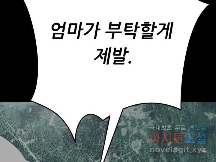 초록빛 아래서 20화 - 웹툰 이미지 153