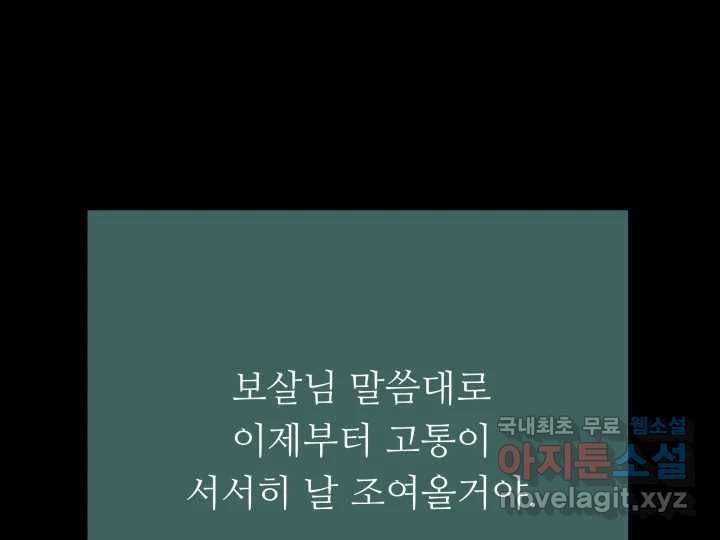 초록빛 아래서 20화 - 웹툰 이미지 187