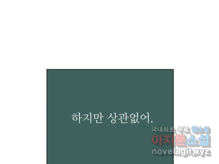 초록빛 아래서 20화 - 웹툰 이미지 194