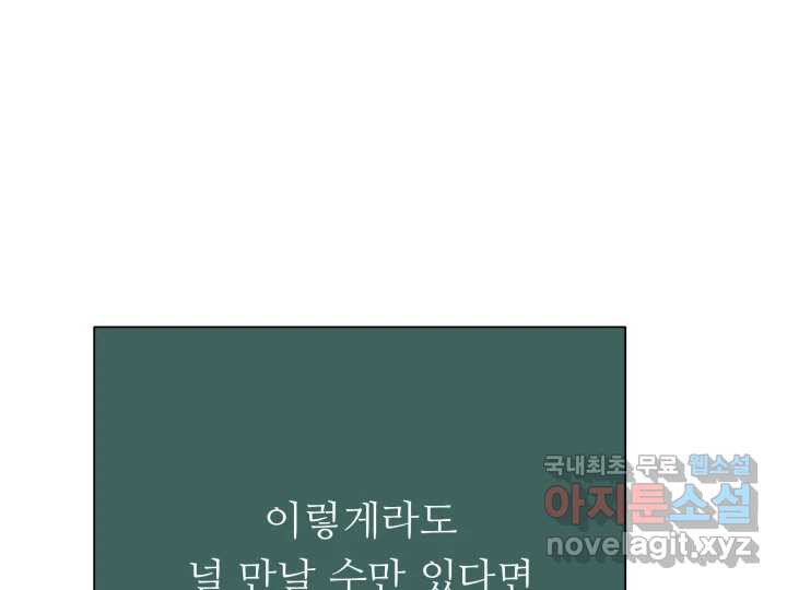 초록빛 아래서 20화 - 웹툰 이미지 199