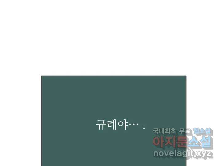 초록빛 아래서 20화 - 웹툰 이미지 202